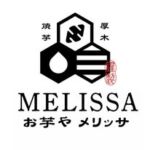 お芋や MELISSA (メリッサ)